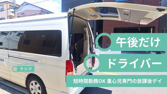 送迎車の後方  