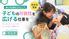 子どもと向き合う職場募集の案内と保育の様子