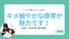 重心児専門教室の案内看板  