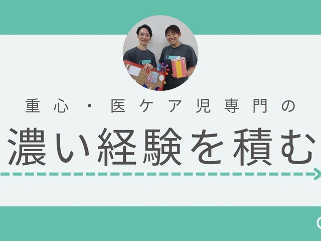 笑顔の職員紹介 スタッフイメージ   笑顔の職員が2人並び、手作りの掲示物や作品を持っています。温かい雰囲気で、働く人の明るさが伝わります。