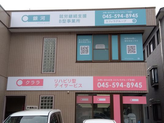 事業所の建物外観  