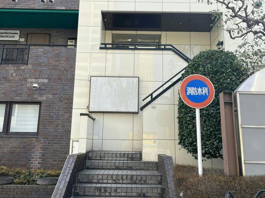 消防林利の入口外観  