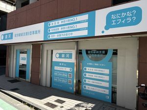 就労継続支援B型事業所の外観  