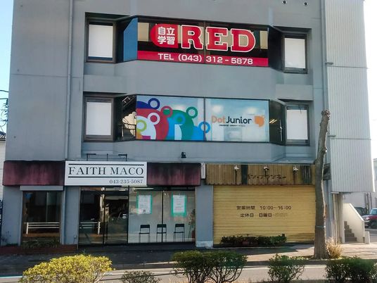施設の外観と看板  