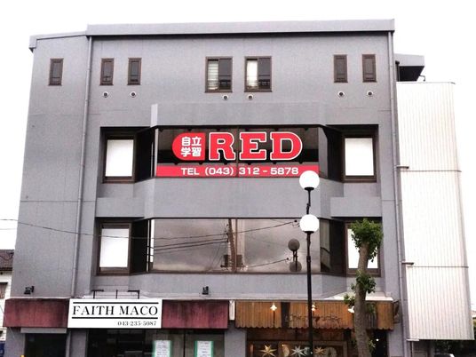 建物正面の外観  