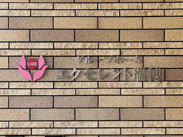 施設の看板