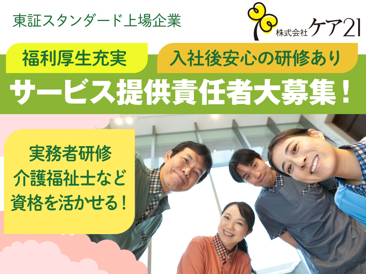 ケア21 博多南の外観