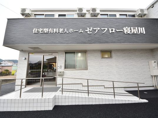 住宅型有料老人ホーム外観  