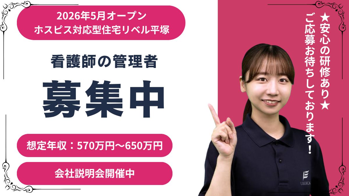 管理者募集ポスター