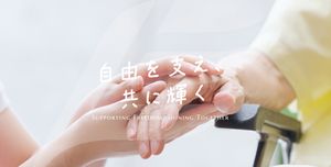 手を取り合う様子