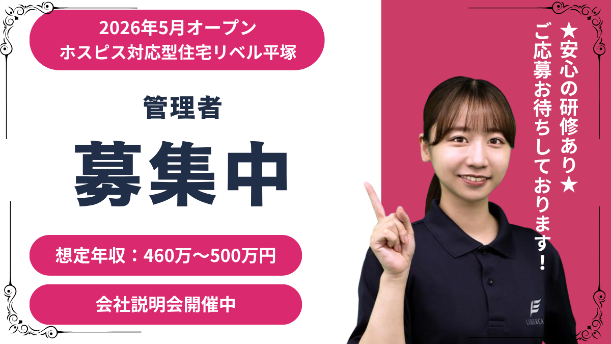 応募者募集中の看板