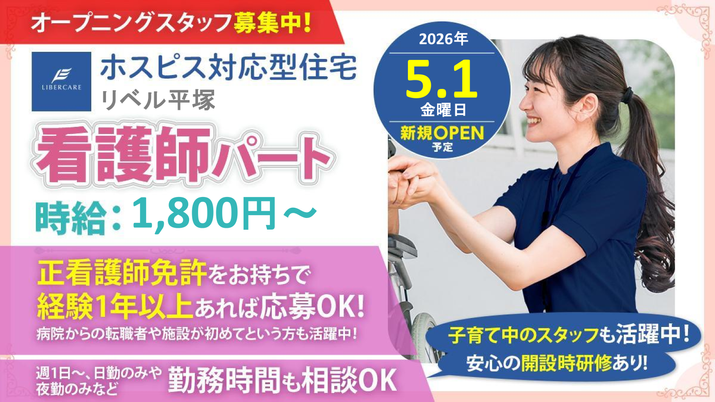 看護師募集の掲示物