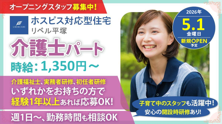 スタッフ募集告知