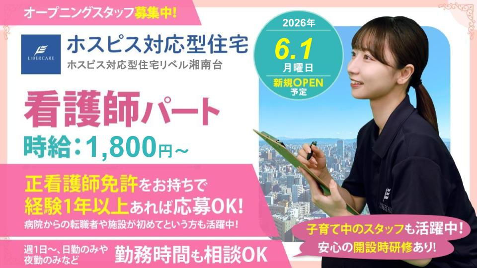 看護師募集ポスター