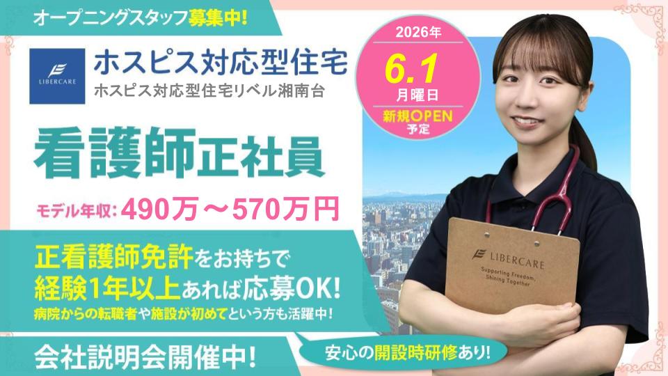 看護師の募集案内
