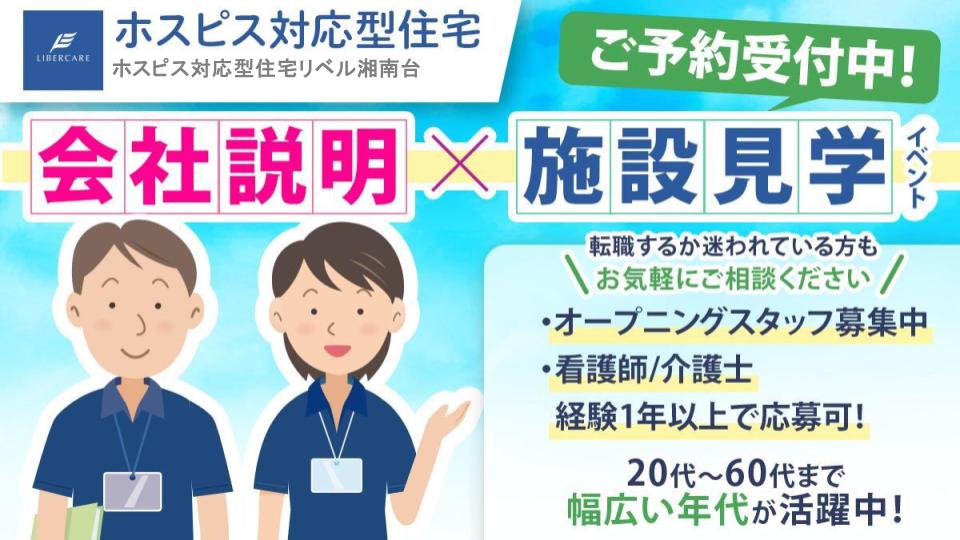 「会社説明×施設見学」の看板