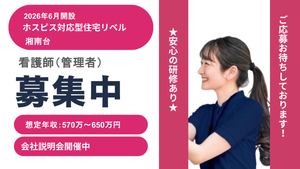 安心の研修ありの募集看板