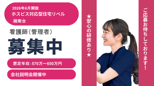 安心の研修ありの募集看板