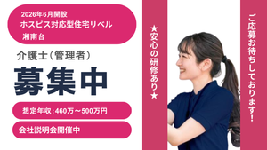 介護職募集の案内ポスター