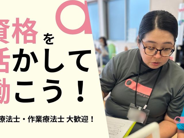 リハ職募集の案内 スタッフイメージ   資格を活かして働く様子が伝わります。理学療法士や作業療法士の方の応募を歓迎する雰囲気です。