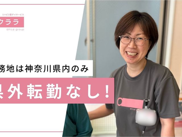 笑顔のスタッフ スタッフイメージ   明るい笑顔のスタッフが写っており、親しみやすい雰囲気です。神奈川県内での勤務を希望する方に、働く様子が伝わります。