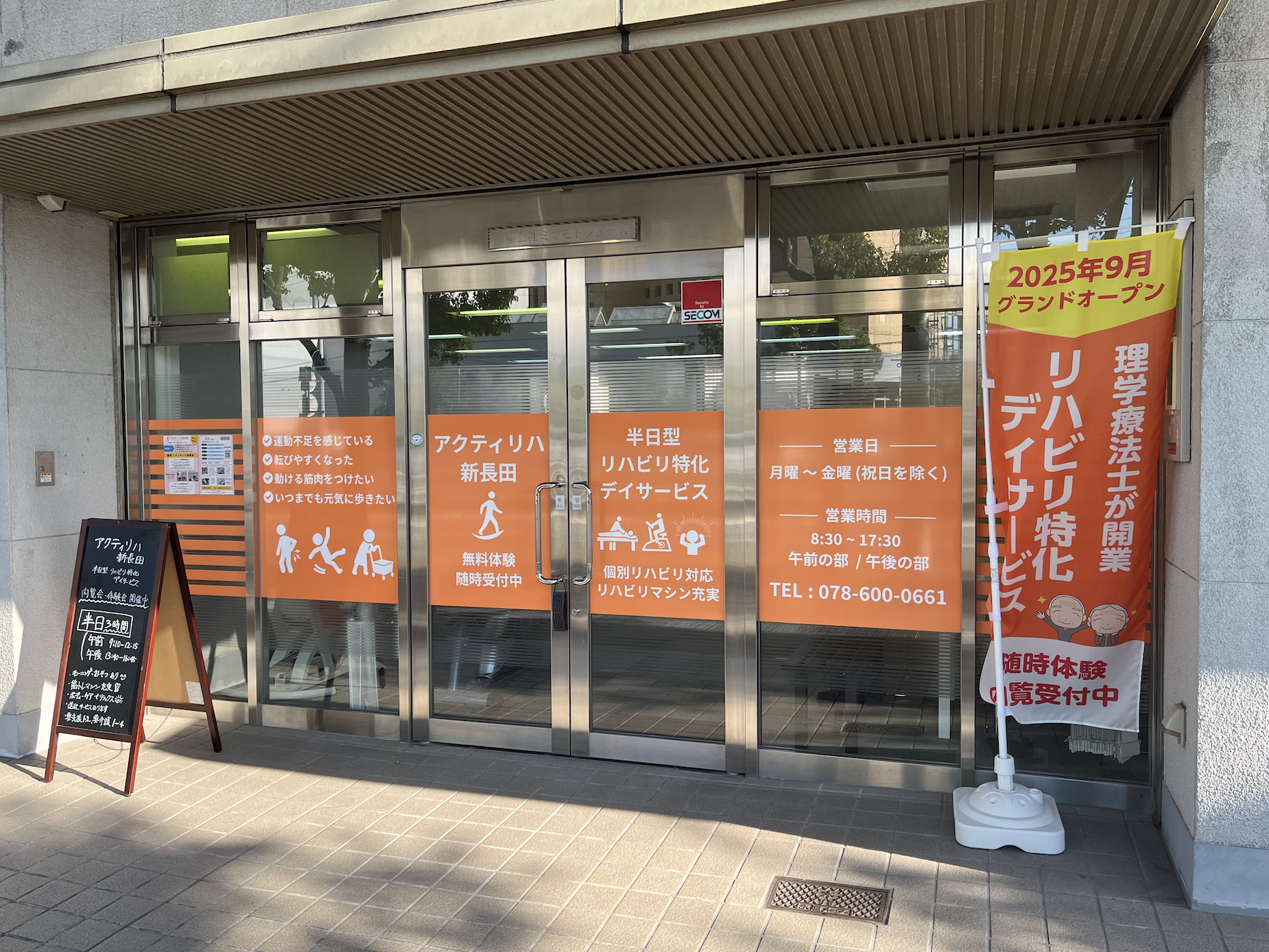 アクティリハ新長田の外観