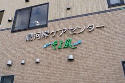 壁面の施設ロゴ