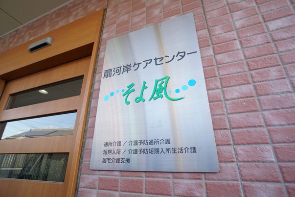 エントランス看板のクローズアップ