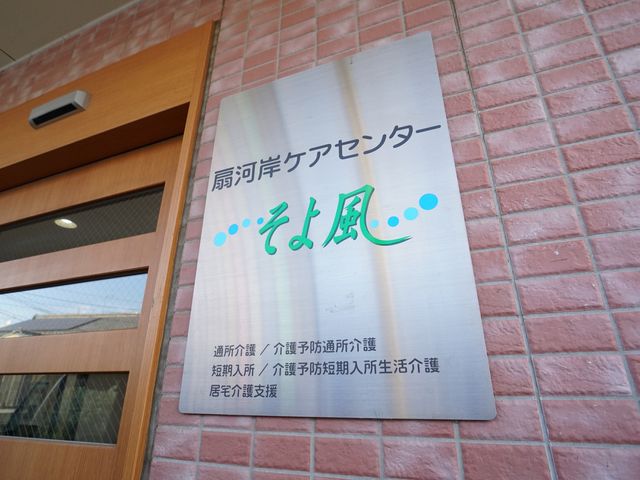 エントランス看板のクローズアップ ロゴ 静かな環境を示すエントランスの看板は、来訪者を暖かく迎えます。チームの一員として、ここでの出会いを大切にしませんか。