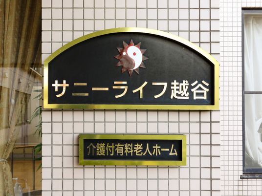 サービス看板壁面