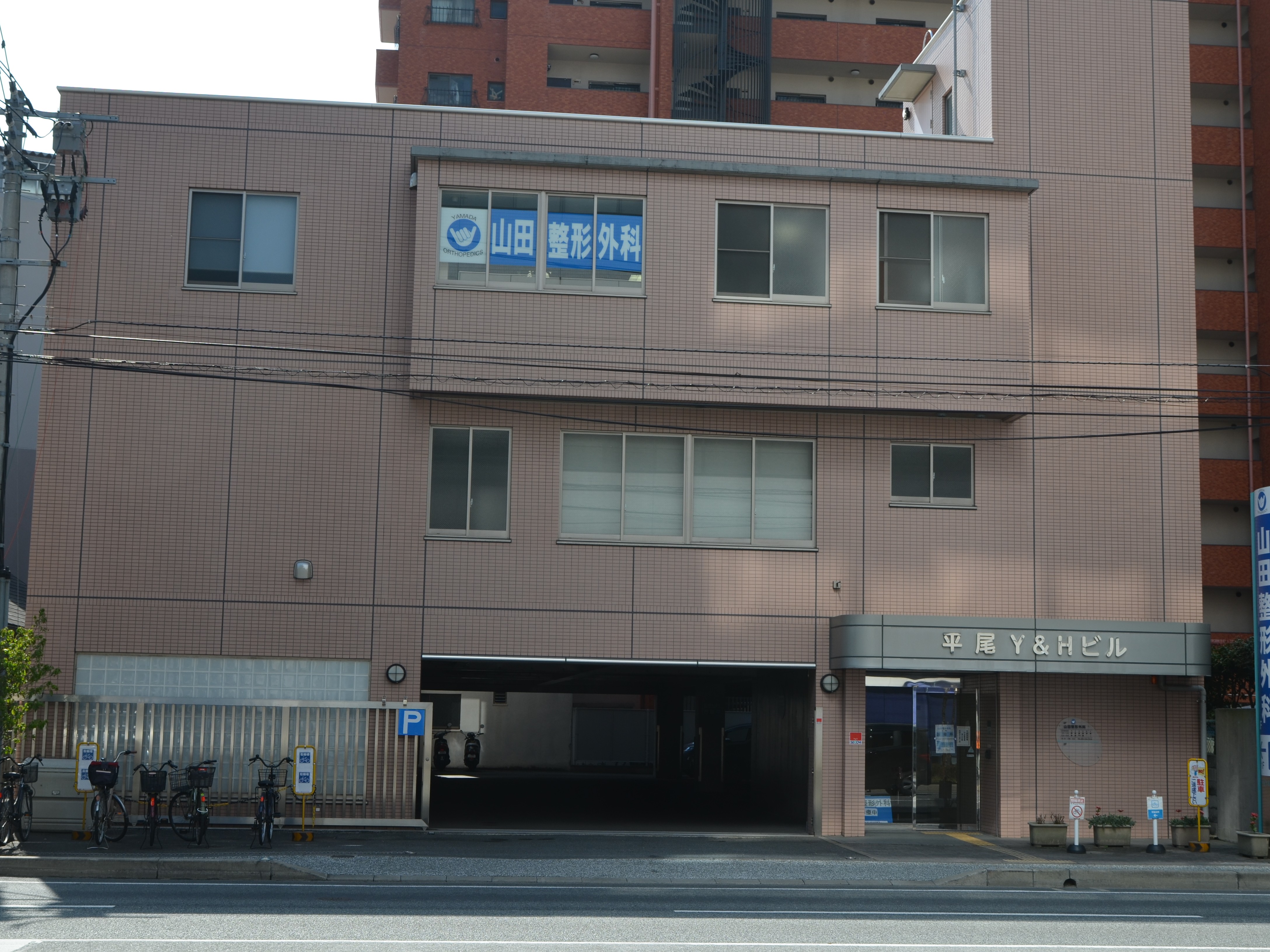 医療法人 山田整形外科の外観