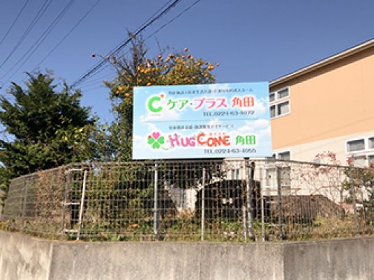 施設の看板