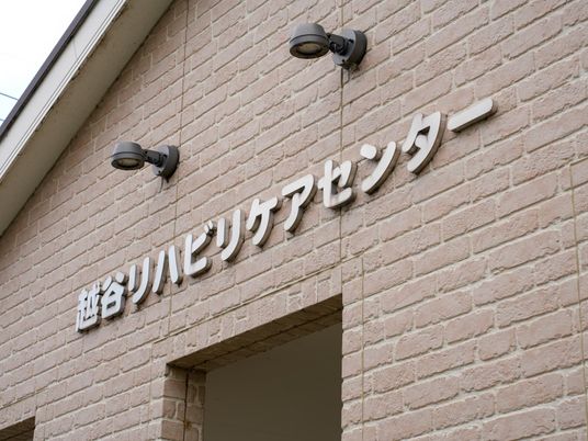 施設名の外壁看板  