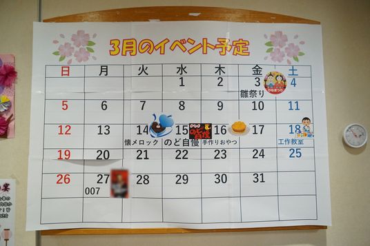 楽しいイベントのスケジュール