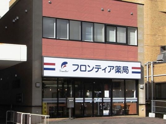 薬局の外観  