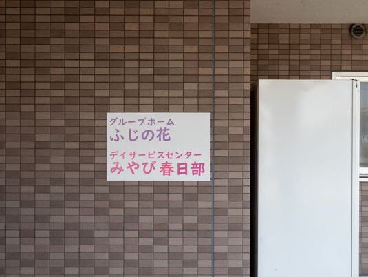 建物の看板