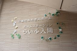 壁面の装飾看板