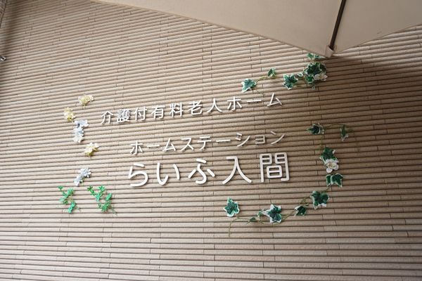 壁面の装飾看板