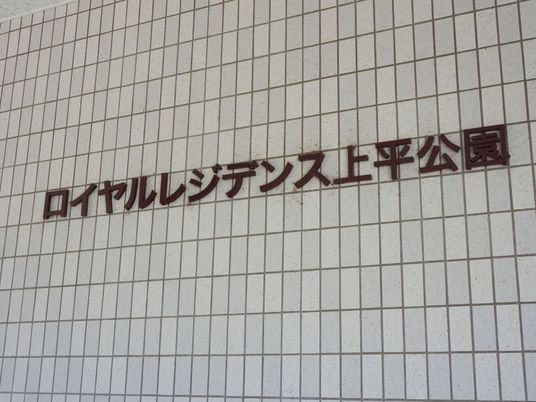 壁面の施設名サイン