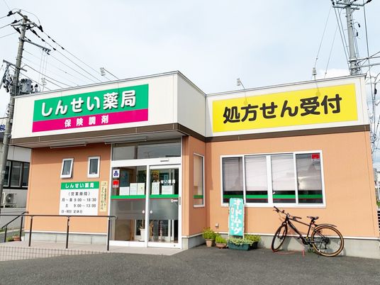 調剤薬局の外観  