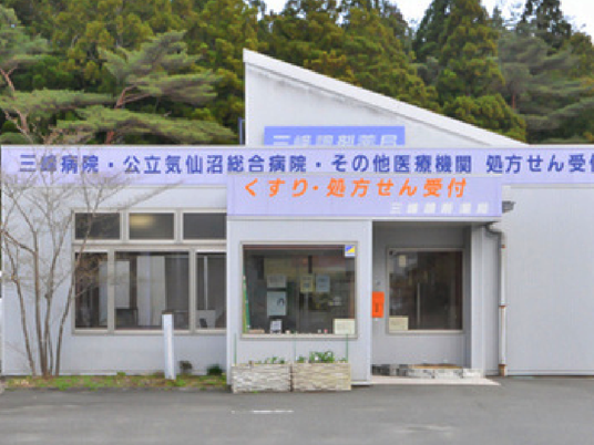 薬局案内の建物外観  