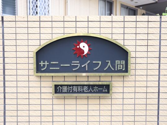 サービス入口案内板