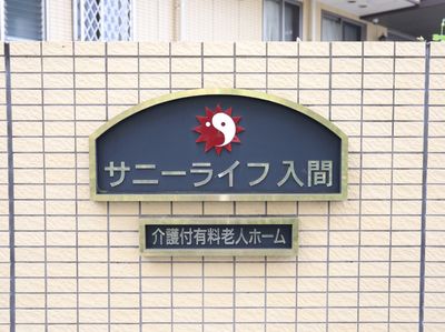 サービス入口案内板