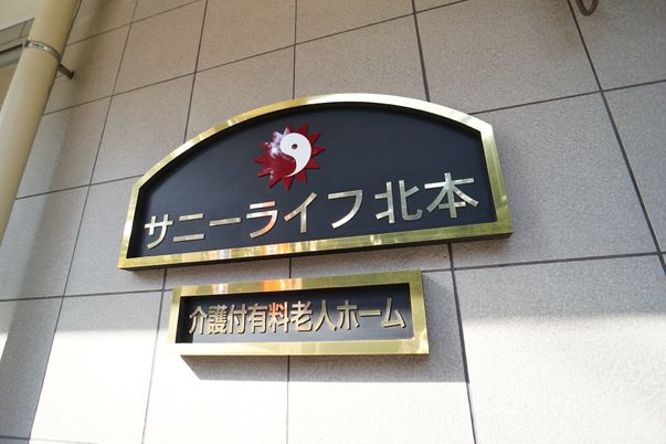 看板のロゴと名称