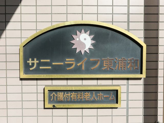 サービス看板 ロゴ 迎える看板が印象的で、安心感と信頼を感じさせます。