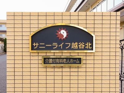 施設のシンボル看板