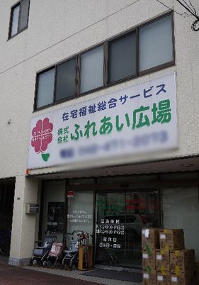 福祉サービス看板