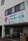 株式会社 ふれあい広場 福祉用具専門相談員（日勤専従）（正社員）