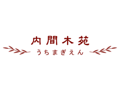 施設の看板
