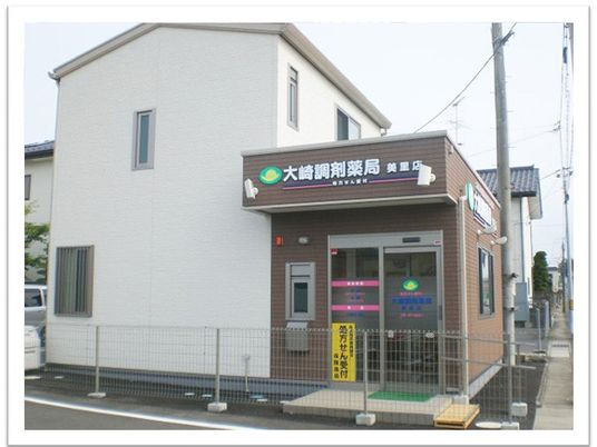 薬局の外観  